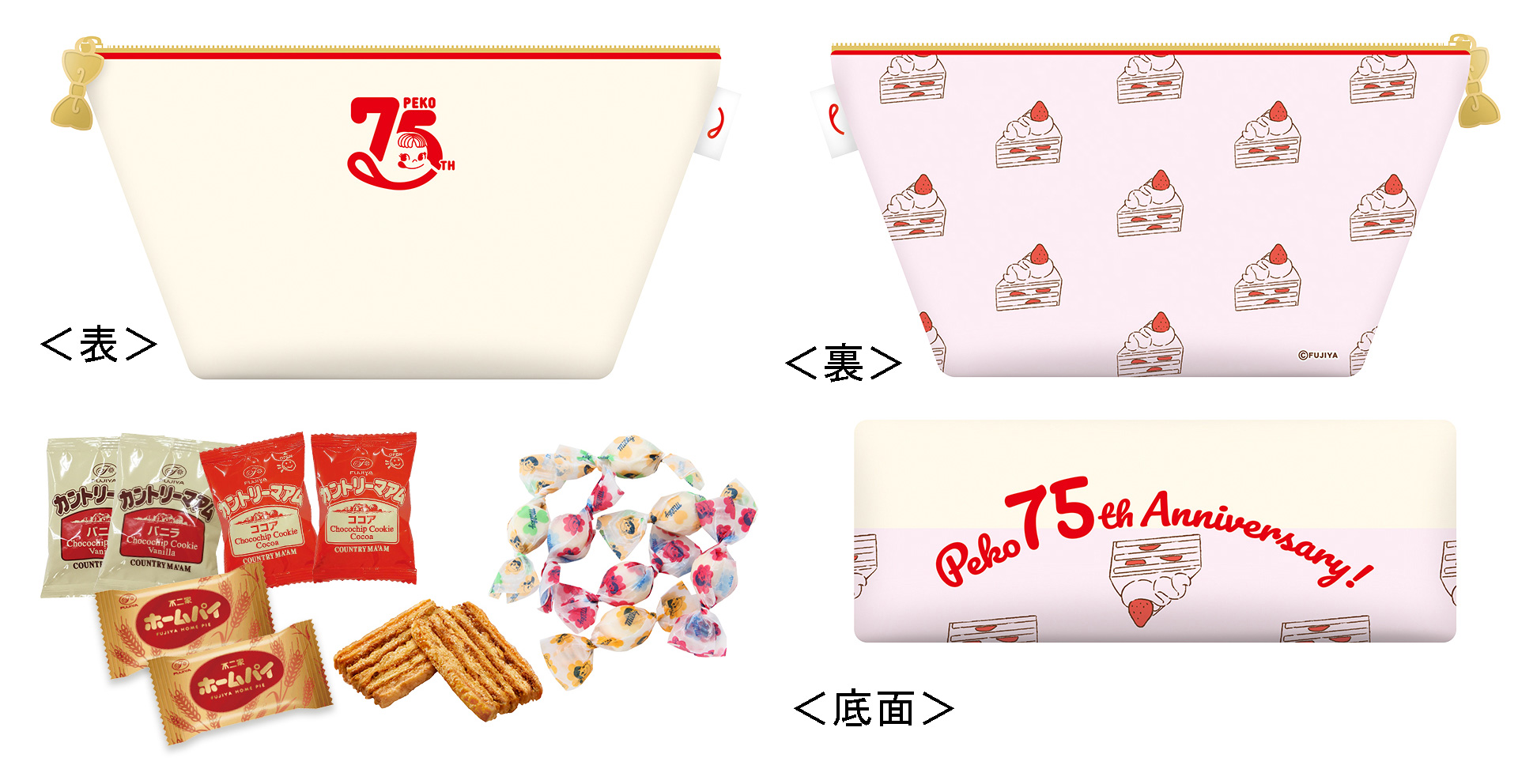 ペコちゃん75thポーチ（1650円）