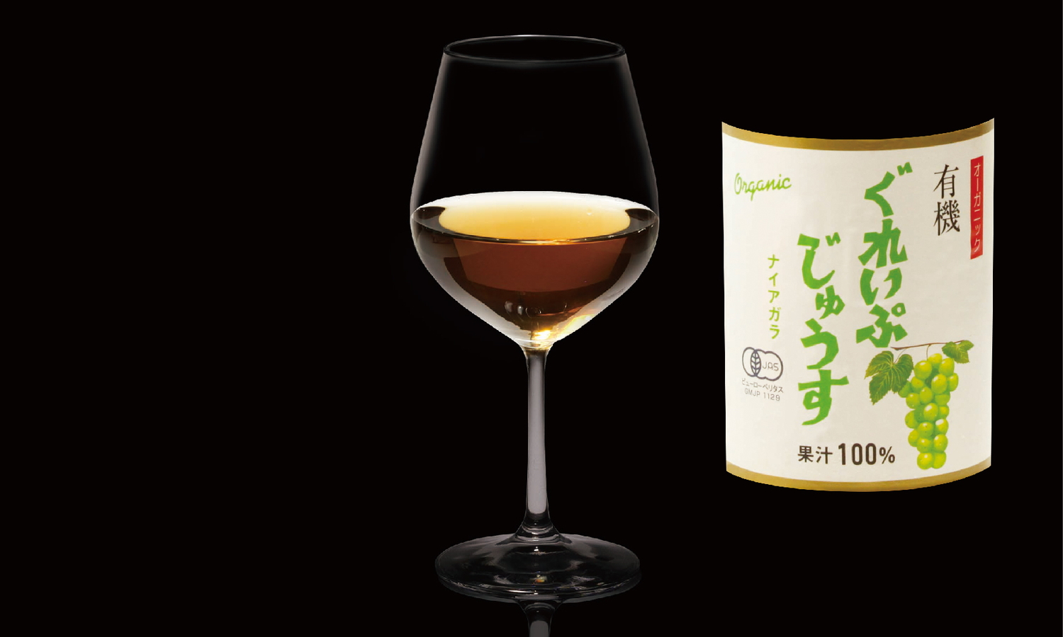 オーガニック ナイアガラ使用 白ぶどう使用 グレープジュース（680円）