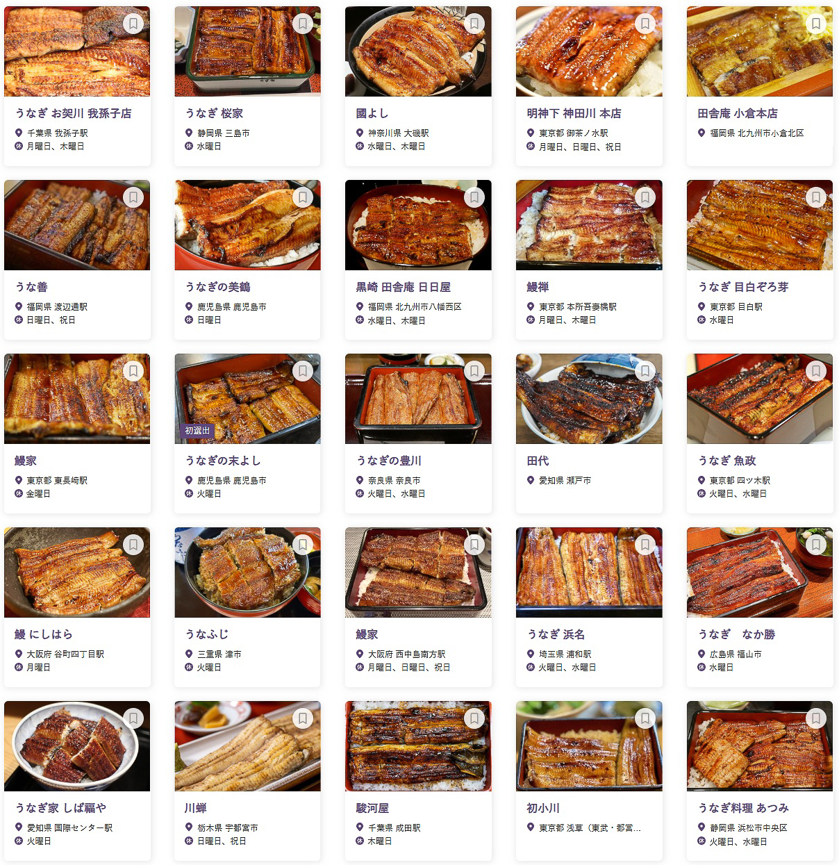 「食べログ うなぎ 百名店 2024」に選出された100店