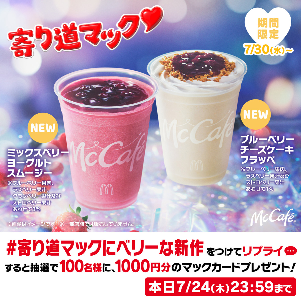 7月24日のキャンペーン