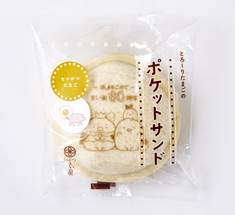 613.もっちりポテト⭐︎様 まい泉×すみっコぐらし「ポケットサンド」が限定発売 - グルメ Watch