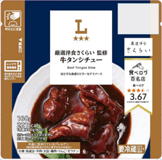 「GARAKU監修 札幌スープカレー」（462円）