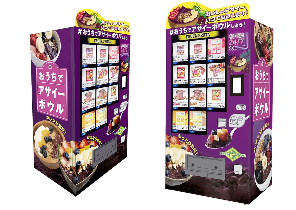 フルッタフルッタ、アサイーボウル/アサイーの「冷凍自動販売機