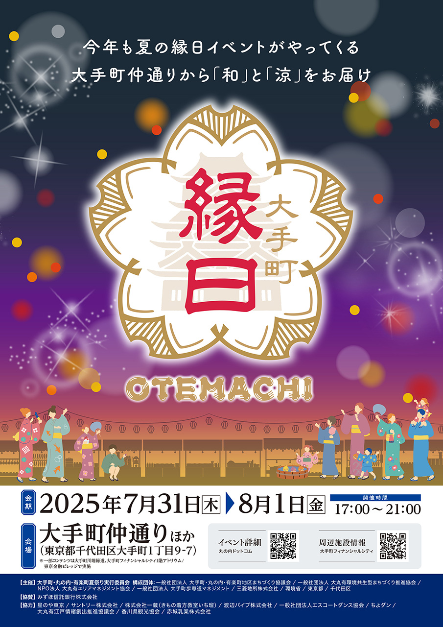 「大手町縁日2025」でガリガリ君梨を無料配布