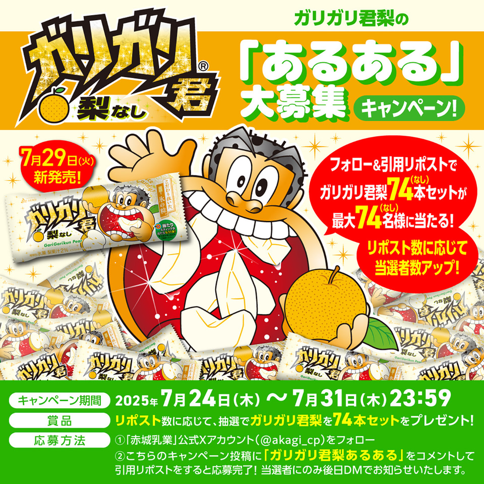 ガリガリ 君 梨 いつから