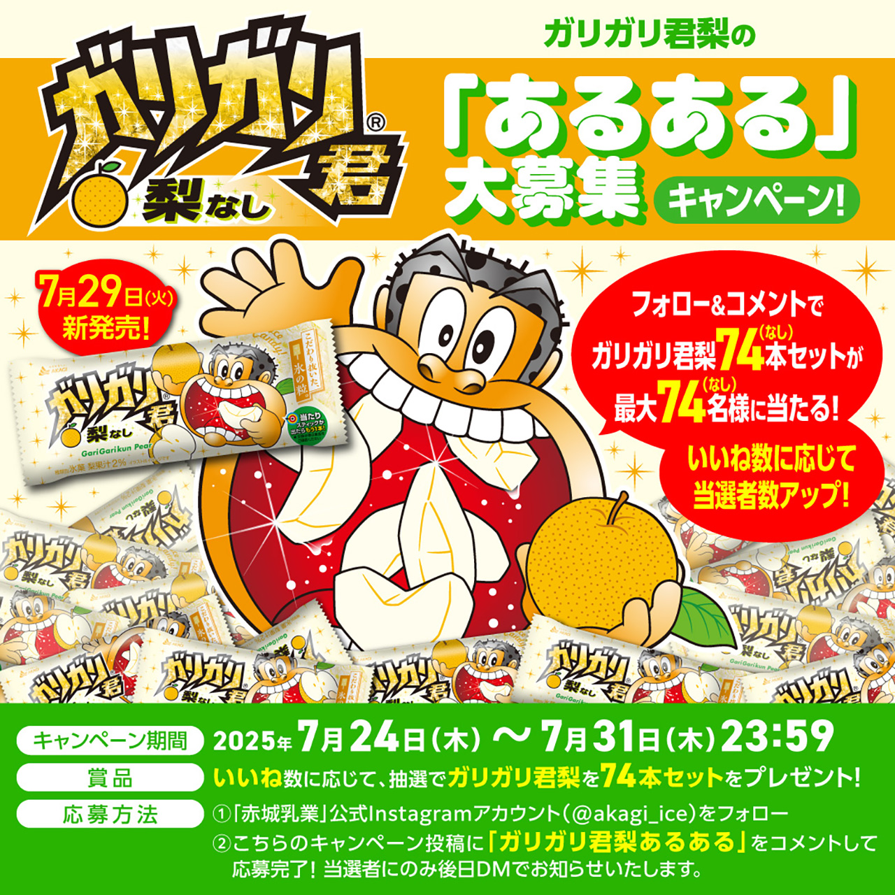 Instagramでのキャンペーン
