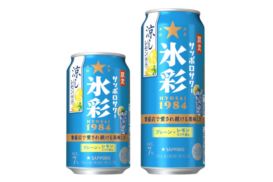 サッポロサワー 氷彩1984 涼しレモン仕立て