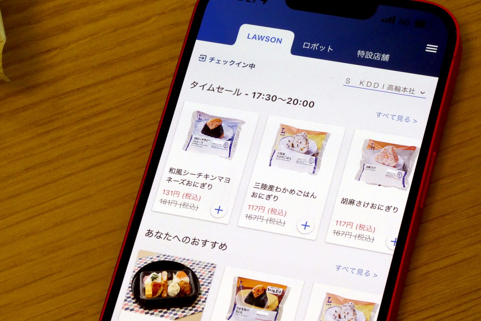 オフィスローソンアプリ