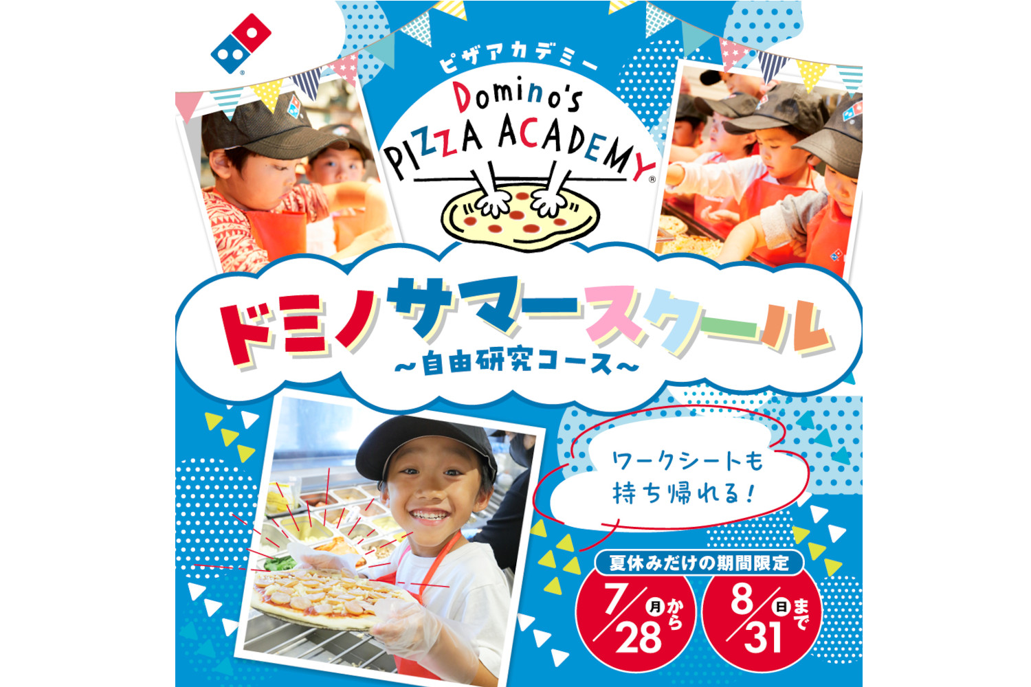 ミノサマースクール～自由研究コース～