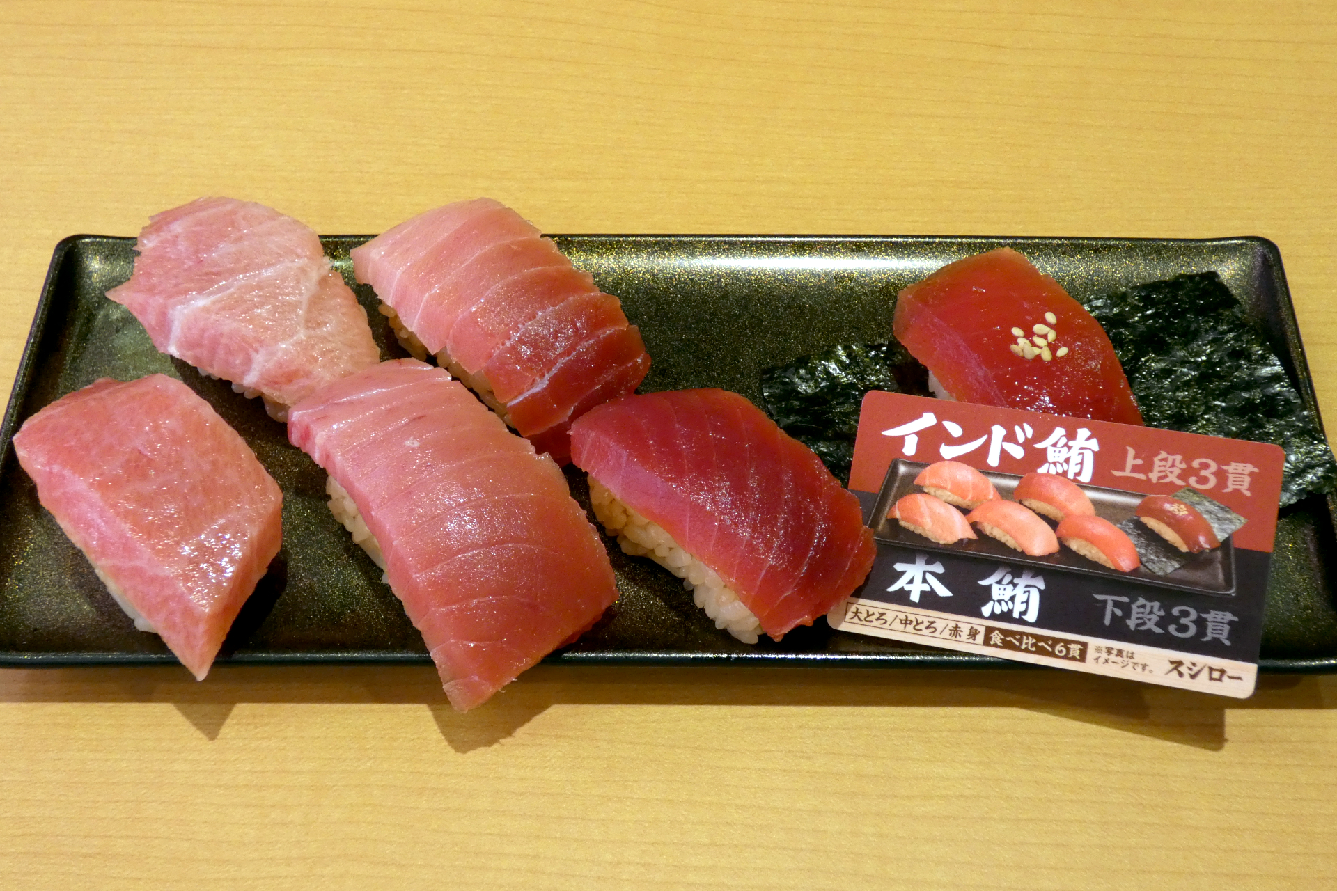 天然本鮪と天然インド鮪食べ比べ