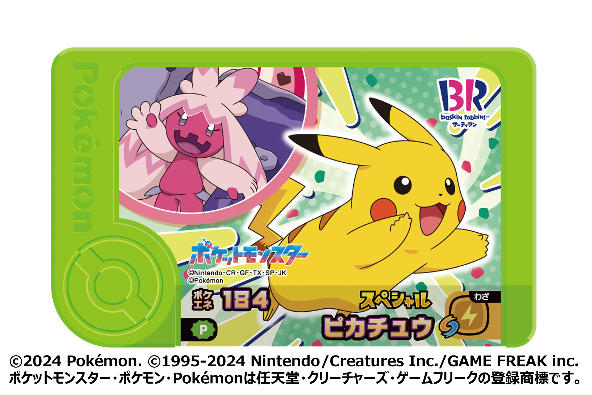 スペシャルフレンダピック「ピカチュウ＆デカヌチャン」