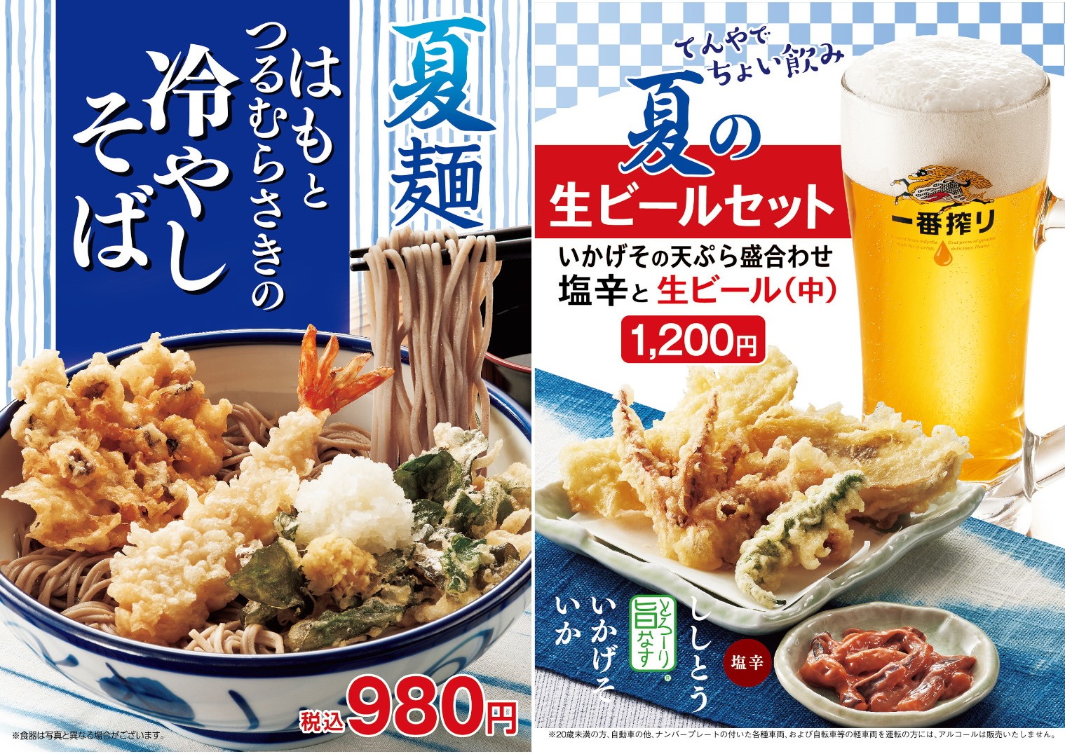 天丼てんや、新たに夏季限定メニュー3種を発売