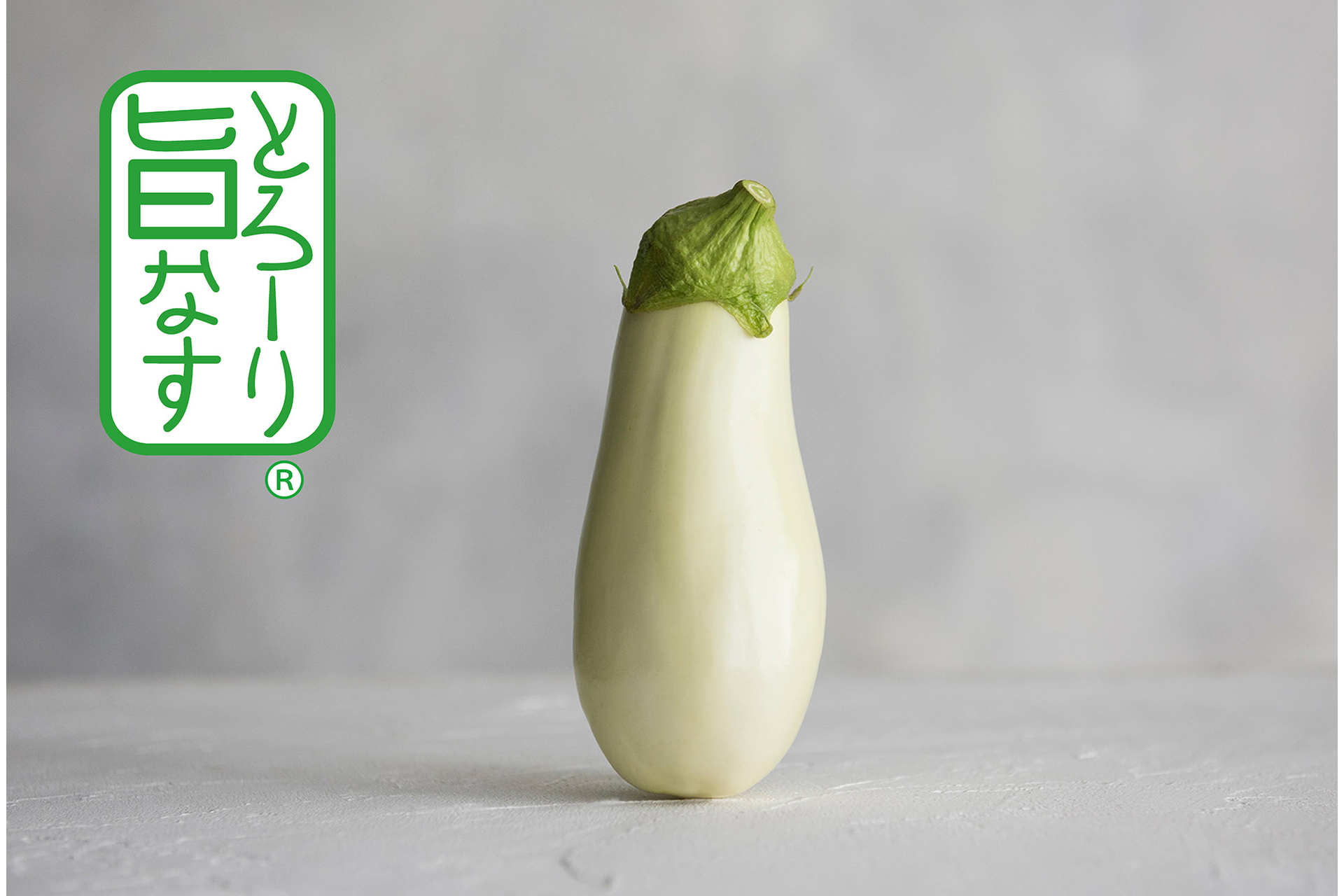 とろ～り旨なすの天ぷらは肉厚でとろけるような口あたり