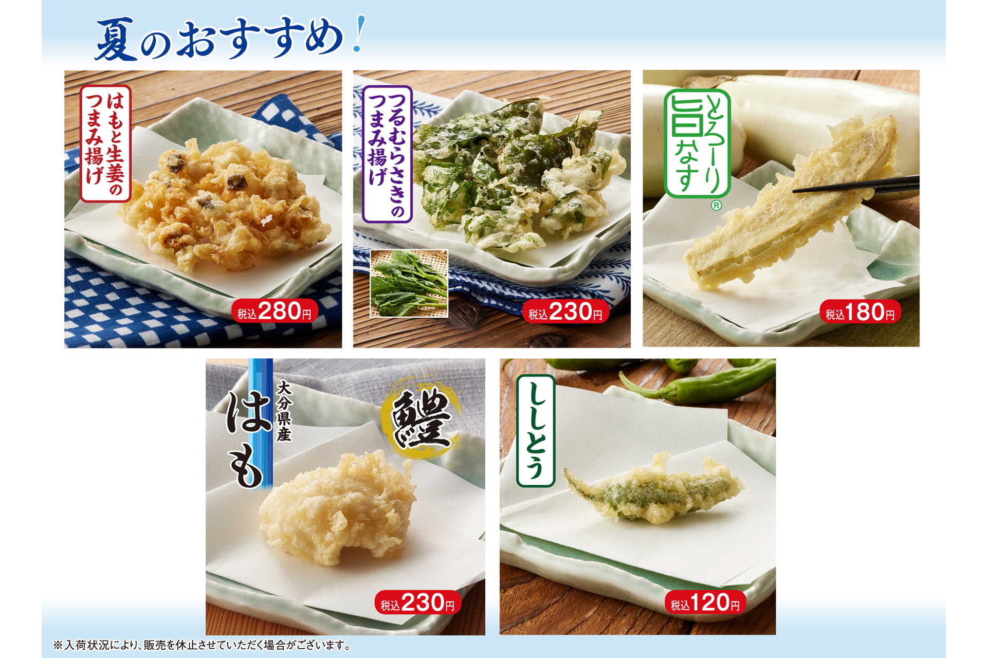 天ぷらは単品でも販売