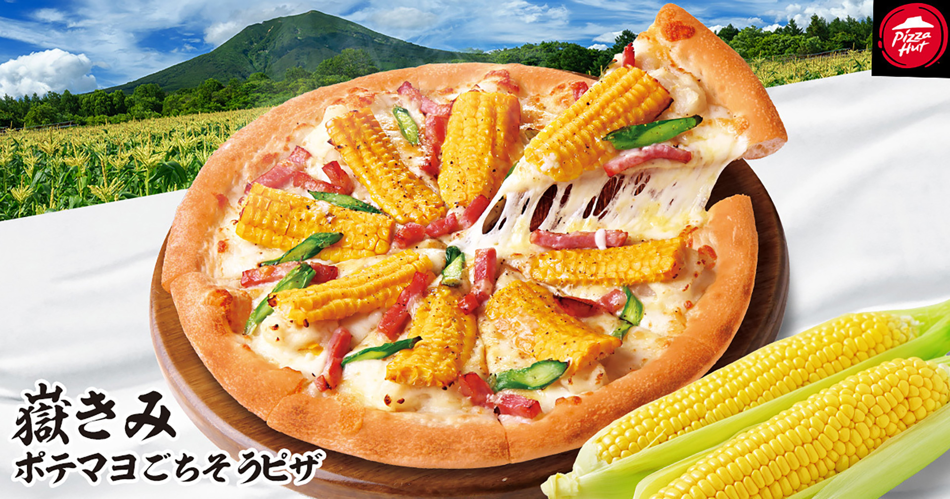 嶽きみ ポテマヨごちそうピザ