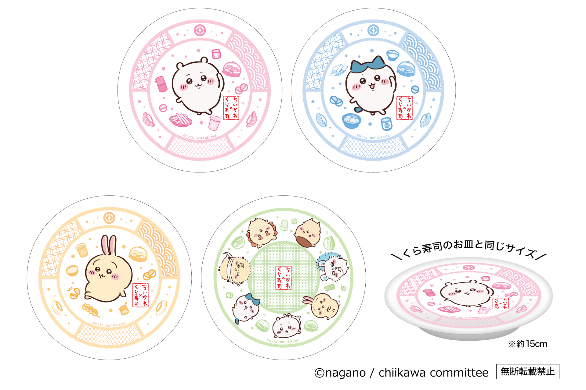 ちいかわデザインの寿司皿