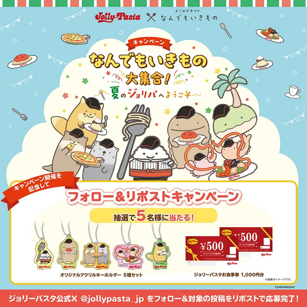 X公式アカウントでキャンペーン実施