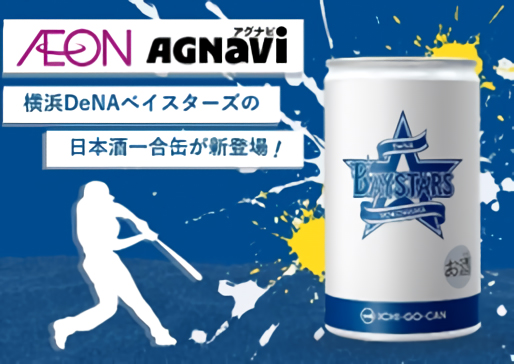 イオンリカー「日本酒ICHI-GO-CAN横浜DeNAベイスターズデザイン缶」