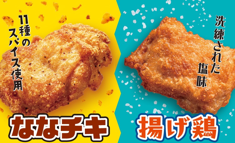 6日間限定で「ななチキ」と「揚げ鶏」を特別価格で販売