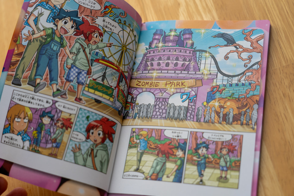 マクドナルドの「ほんのハッピーセット」に「科学漫画サバイバル