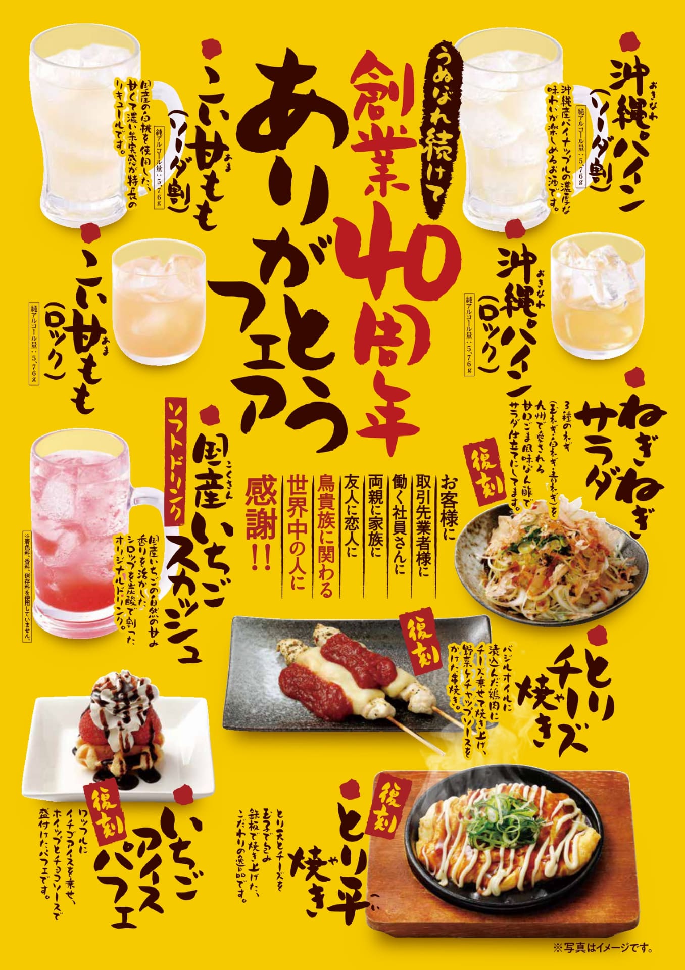 「うぬぼれ続けて創業40周年 ありがとうフェア」第1弾