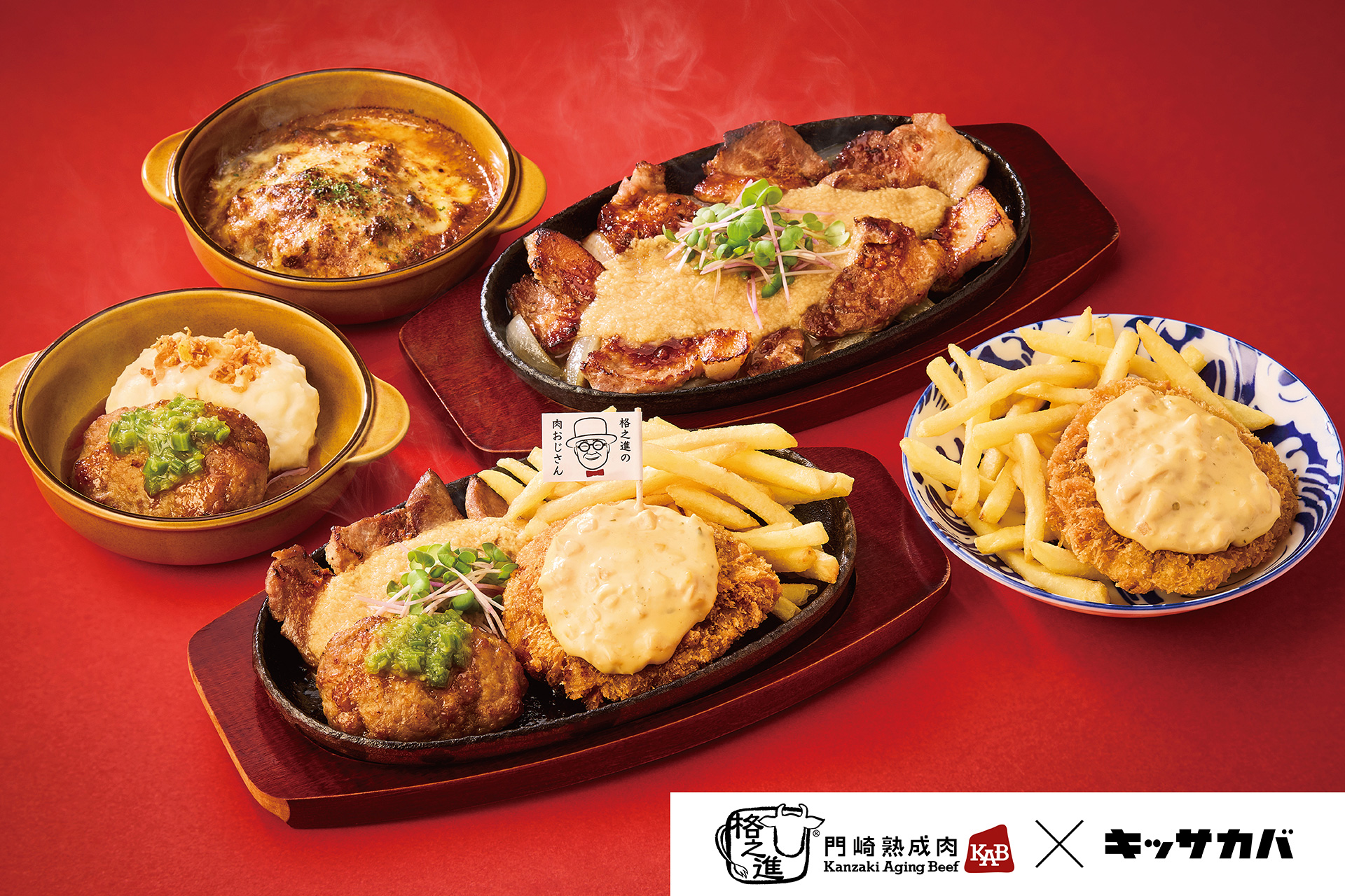 プロント「キッサカバ×格之進の肉おじさん」コラボ肉メニュー