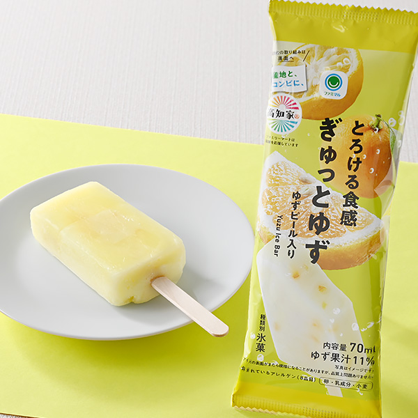 とろける食感 ぎゅっとゆず