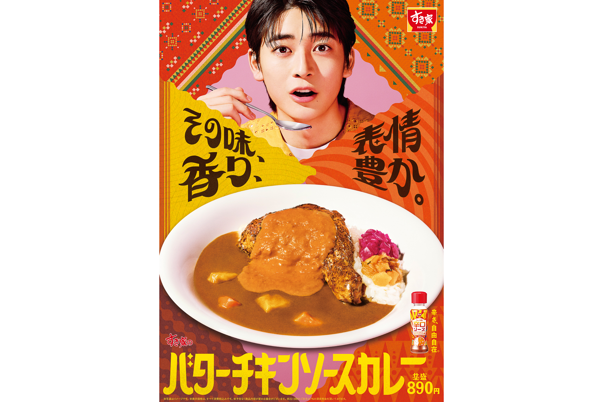 俳優の高橋文哉さんを起用