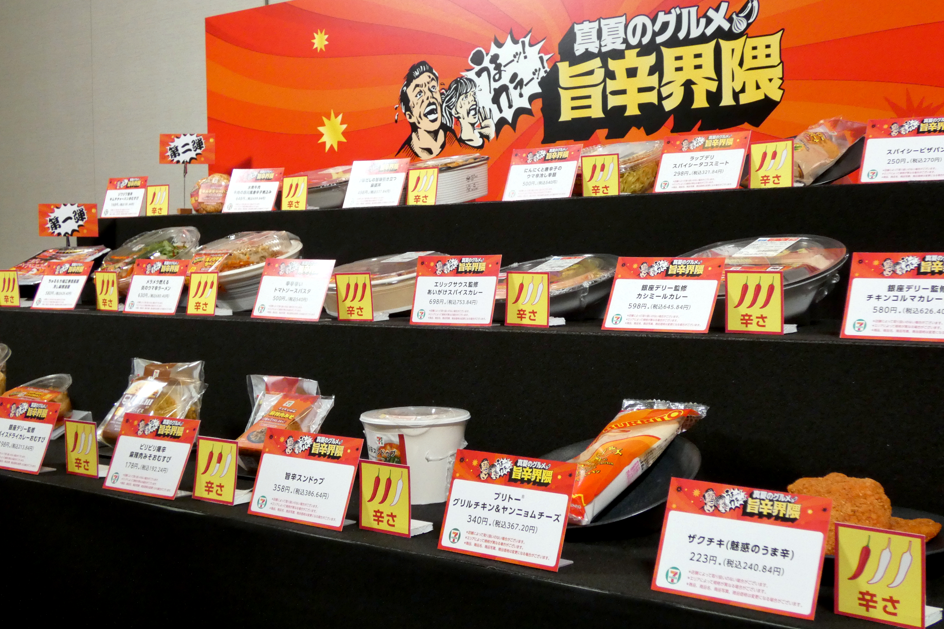 「真夏のグルメ 旨辛界隈」フェア