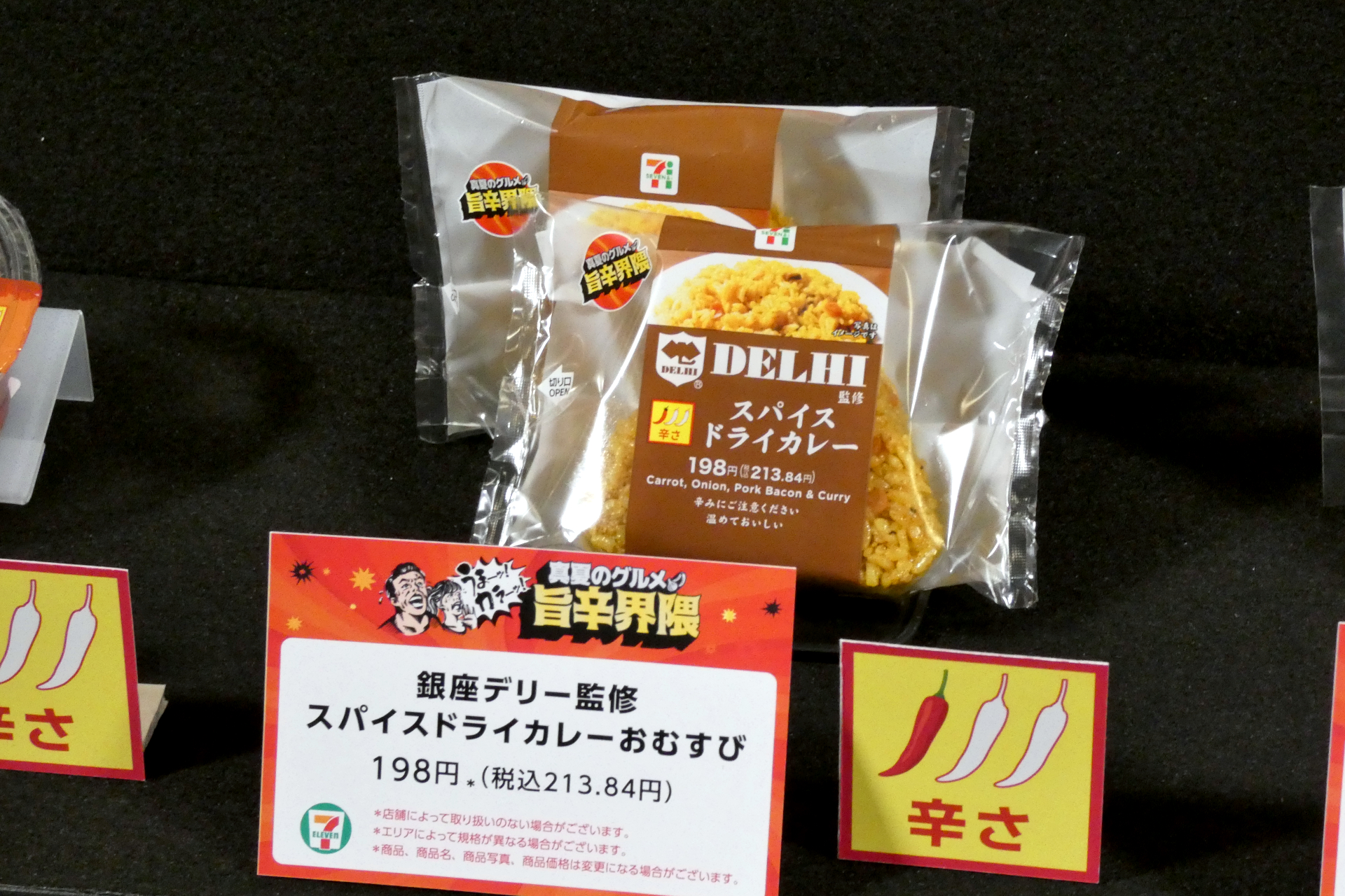 銀座デリー監修 スパイスドライカレーおむすび