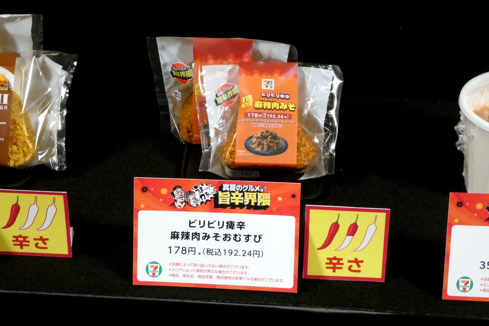 ビリビリ痺辛 麻辣肉みそおむすび