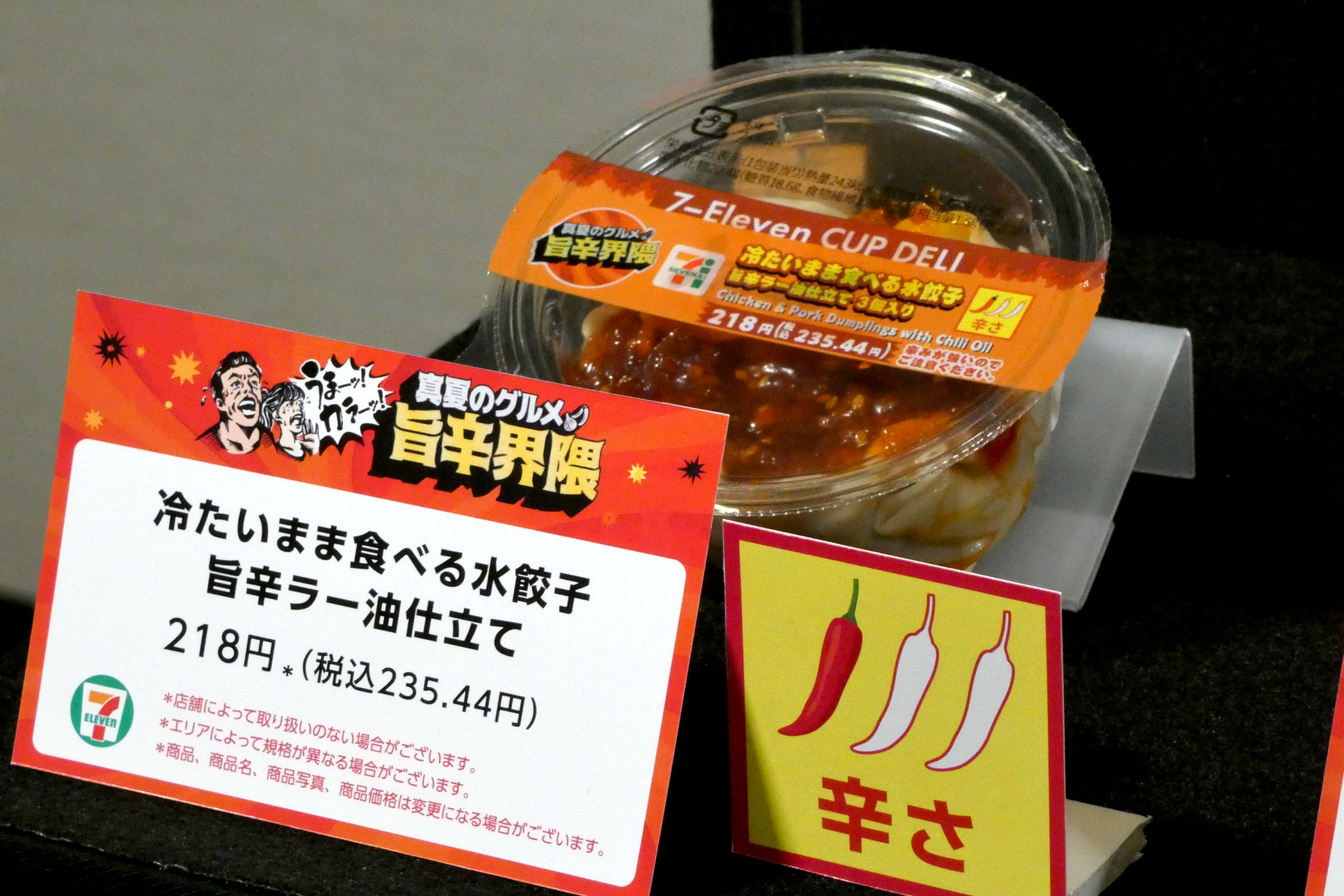 冷たいまま食べる水餃子旨辛ラー油仕立て