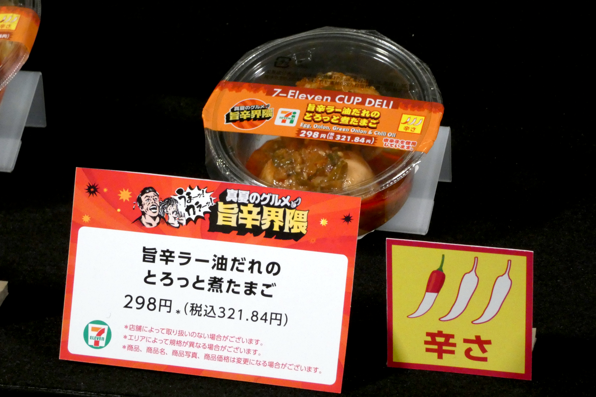 旨辛ラー油だれのとろっと煮たまご