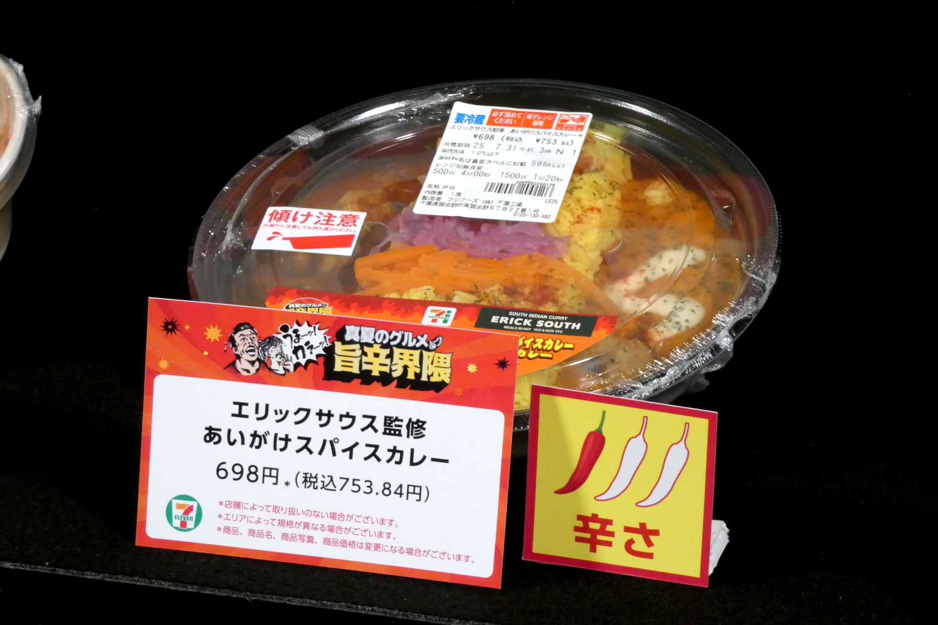 エリックサウス監修あいがけスパイスカレー