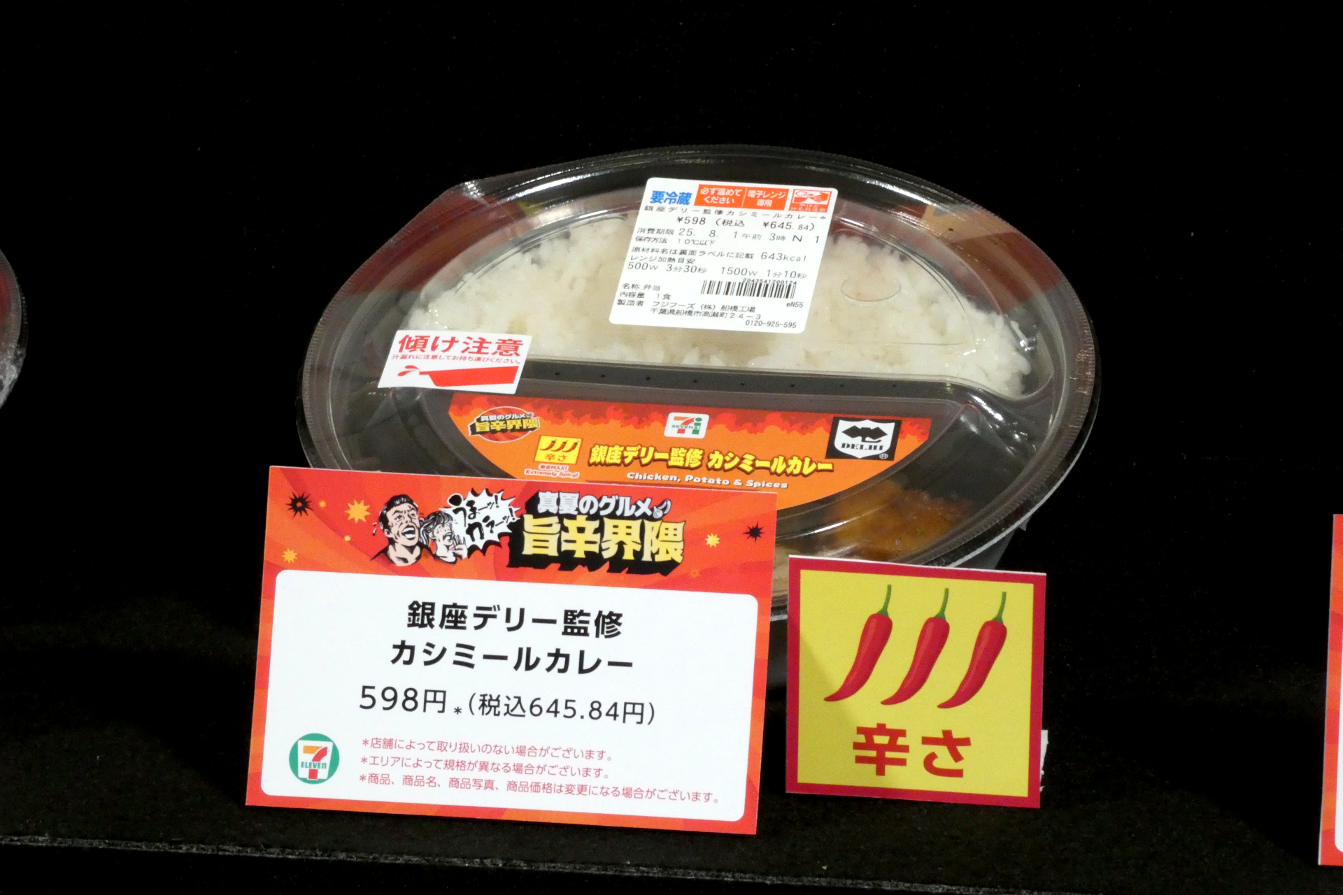 銀座デリー監修カシミールカレー