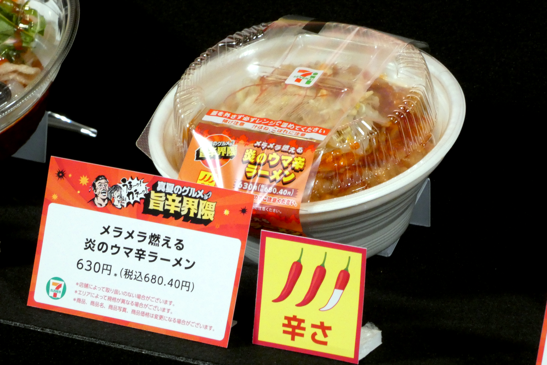 メラメラ燃える炎のウマ辛ラーメン