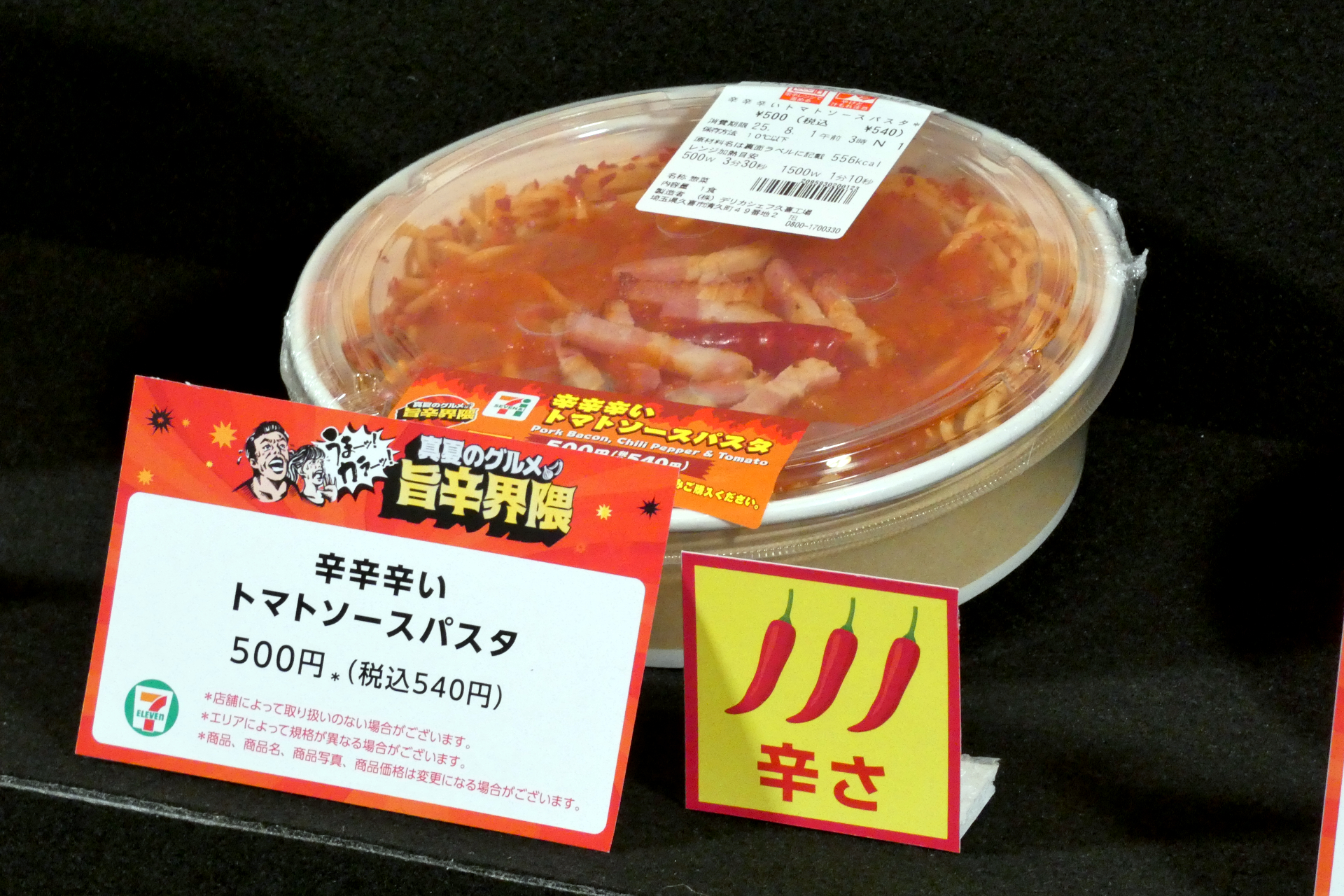 辛辛辛い トマトソースパスタ