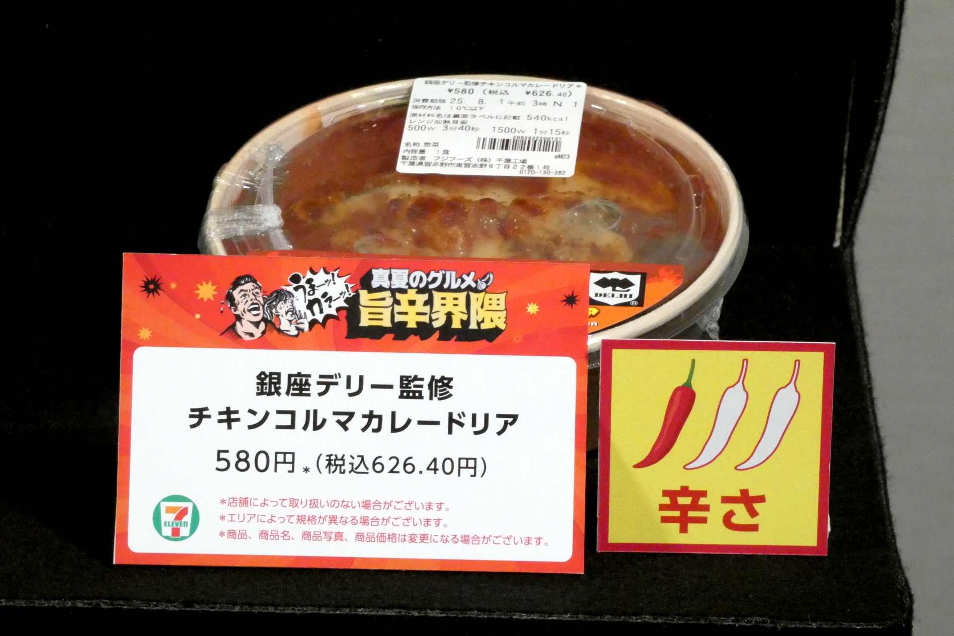 銀座デリー監修 チキンコルマカレードリア