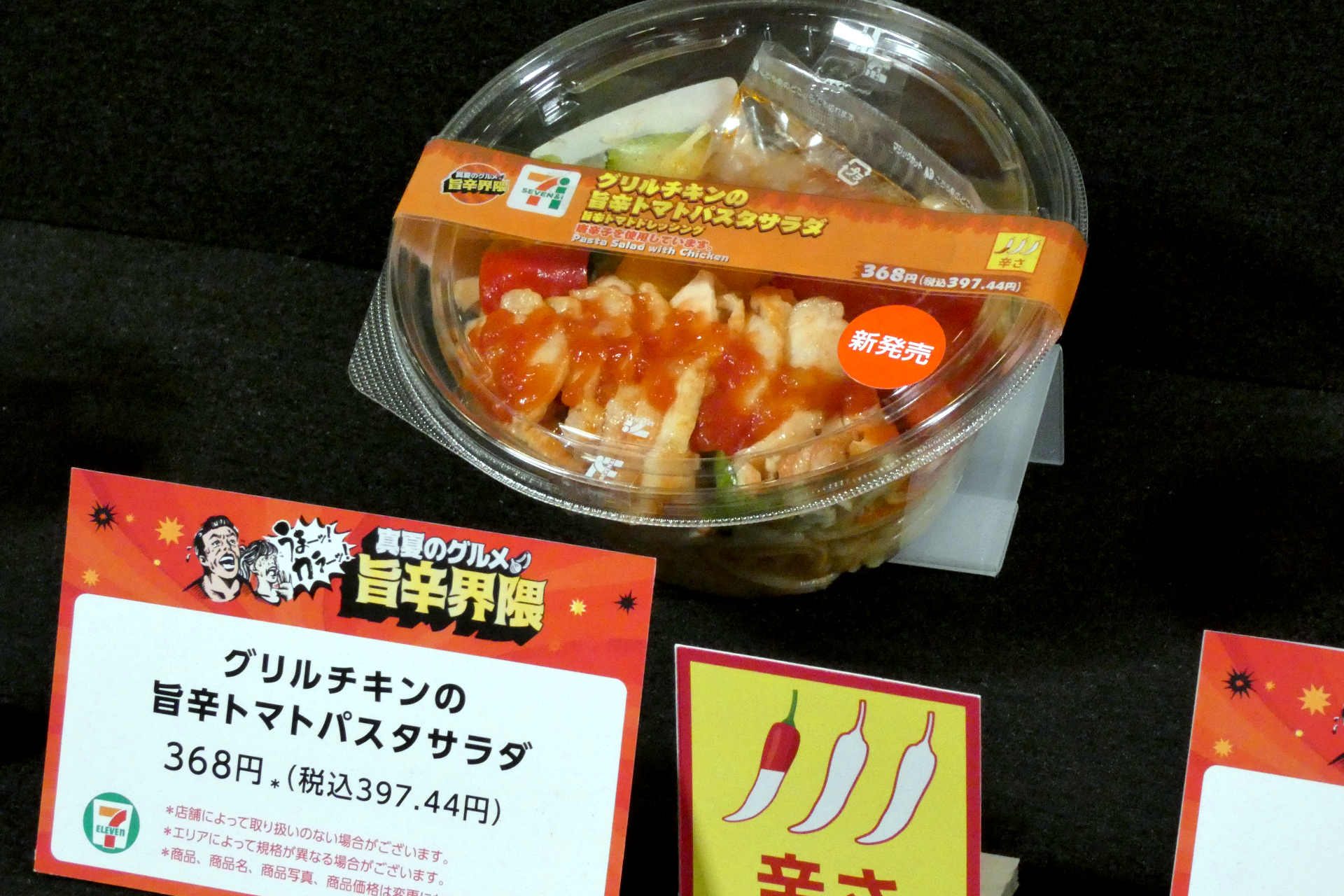 グリルチキンの旨辛トマトパスタサラダ