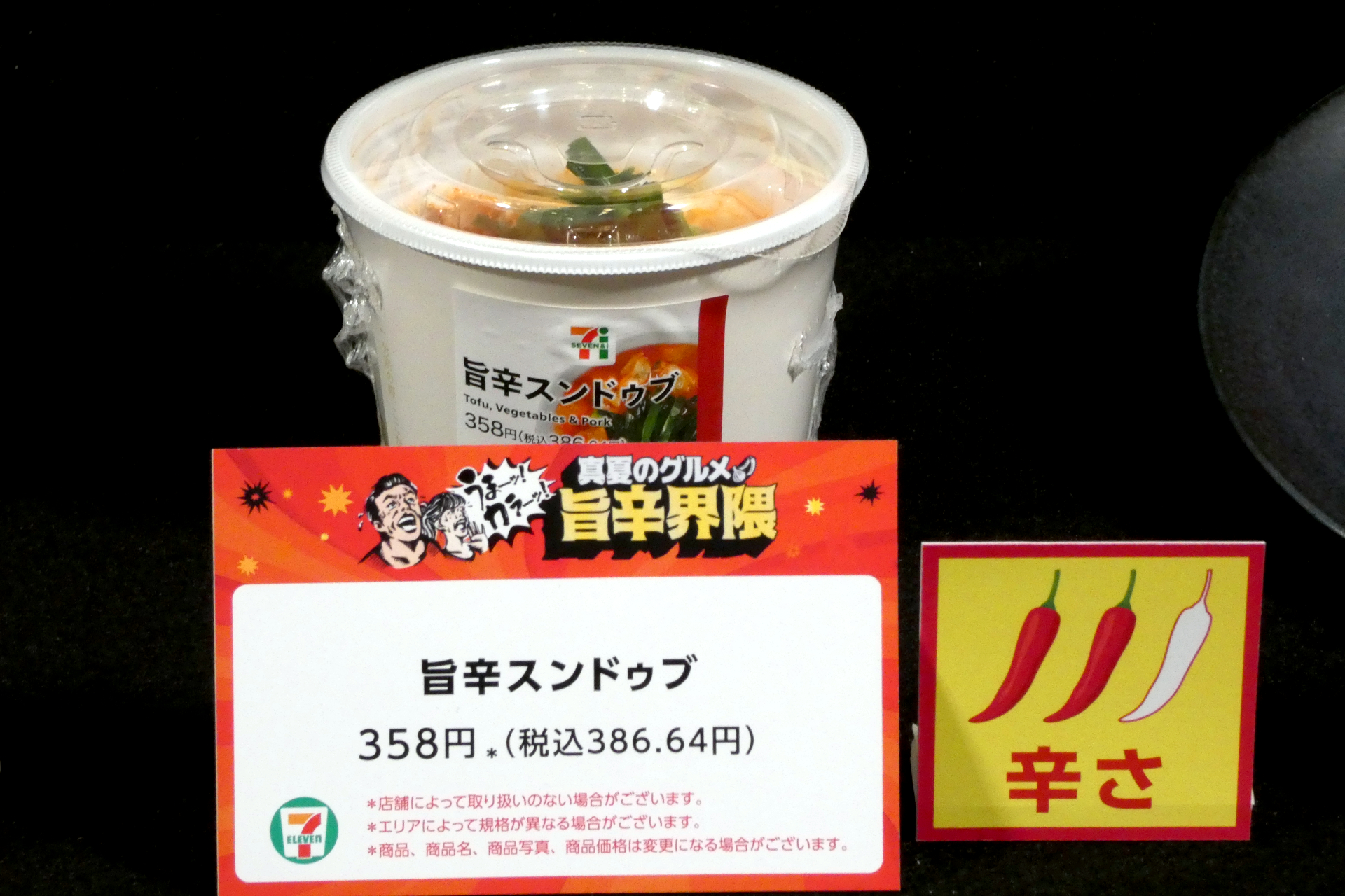 旨辛スンドゥブ