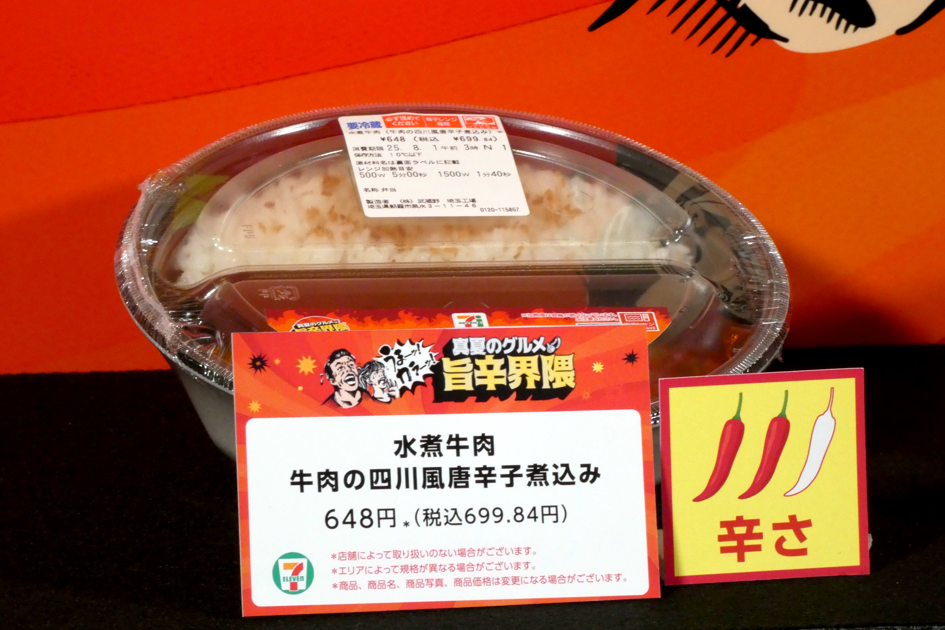 水煮牛肉 牛肉の四川風唐辛子煮込み