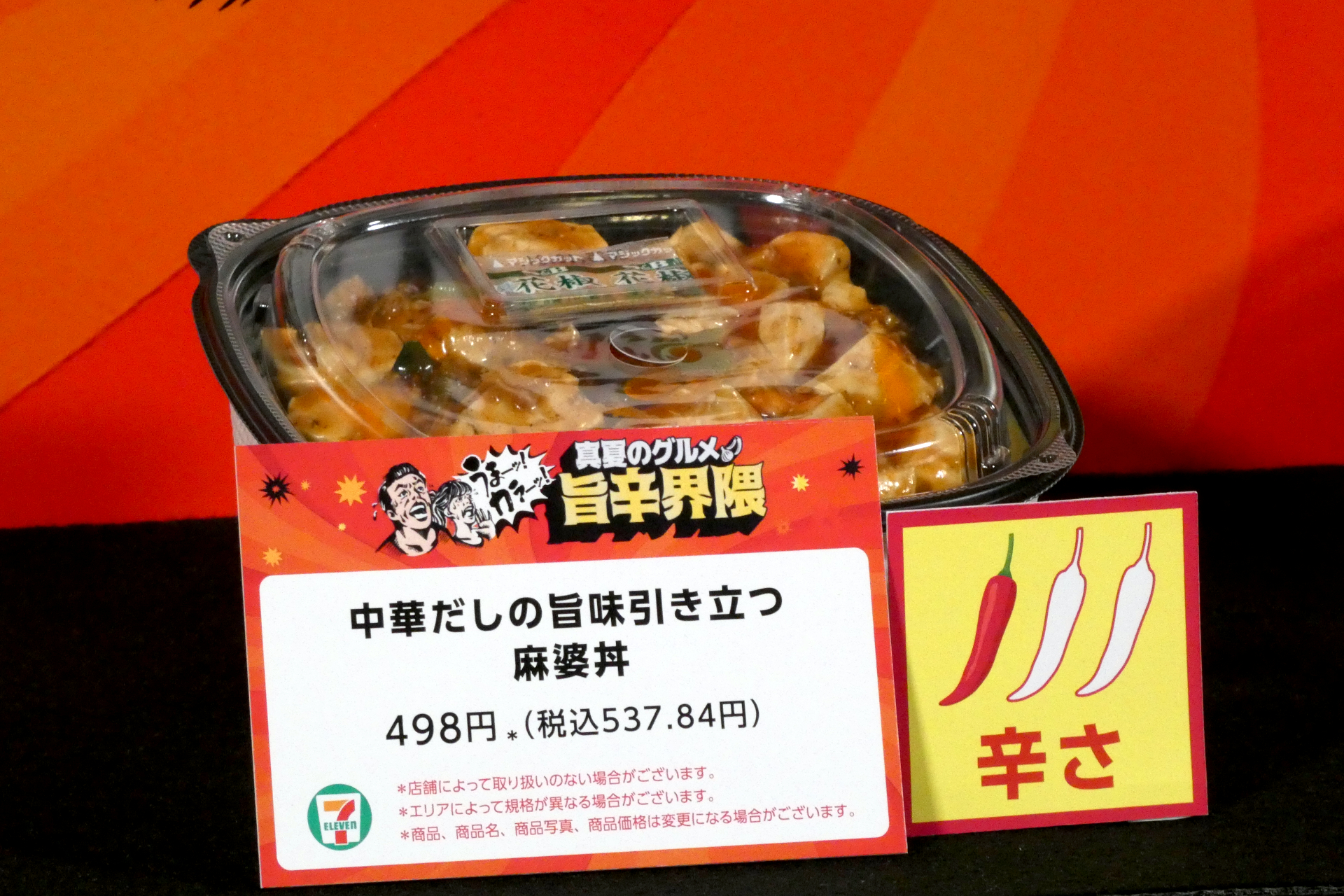 中華だしの旨味引き立つ麻婆丼