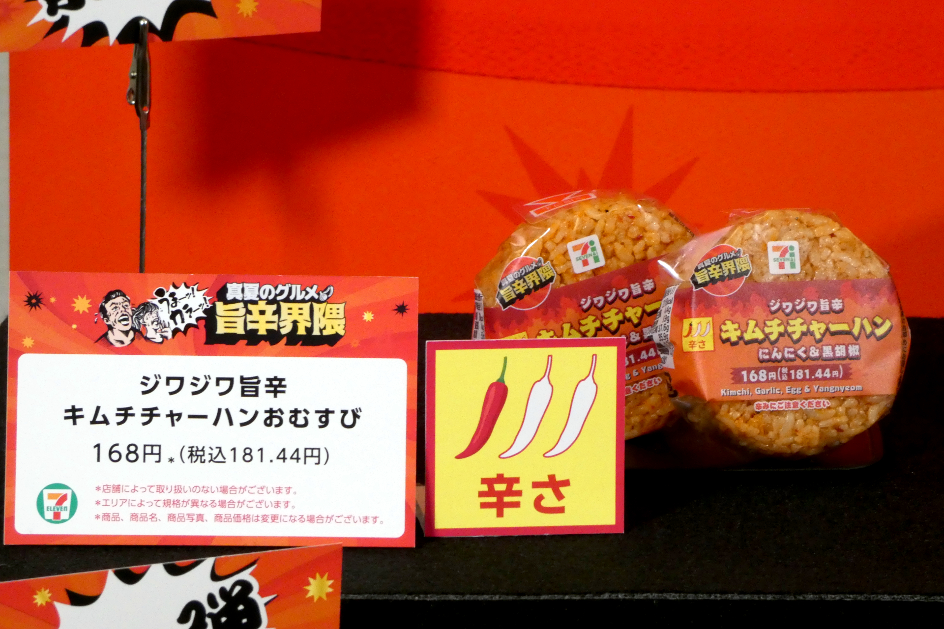 ジワジワ旨辛キムチチャーハンおむすび