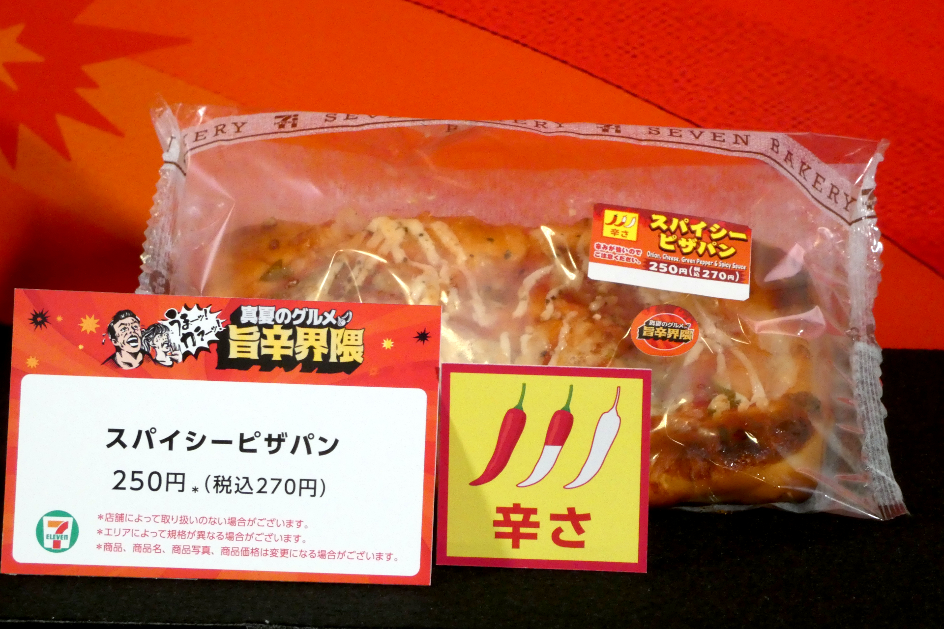 スパイシーピザパン