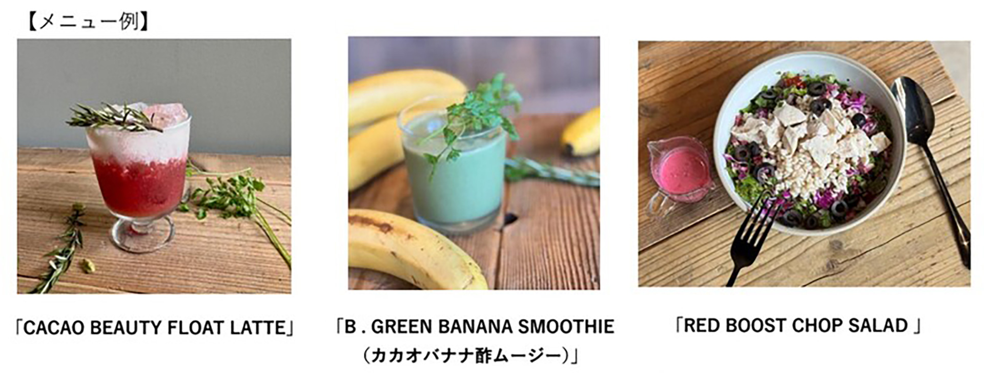 「ひらけ、カカオ。POP UP」のメニュー例