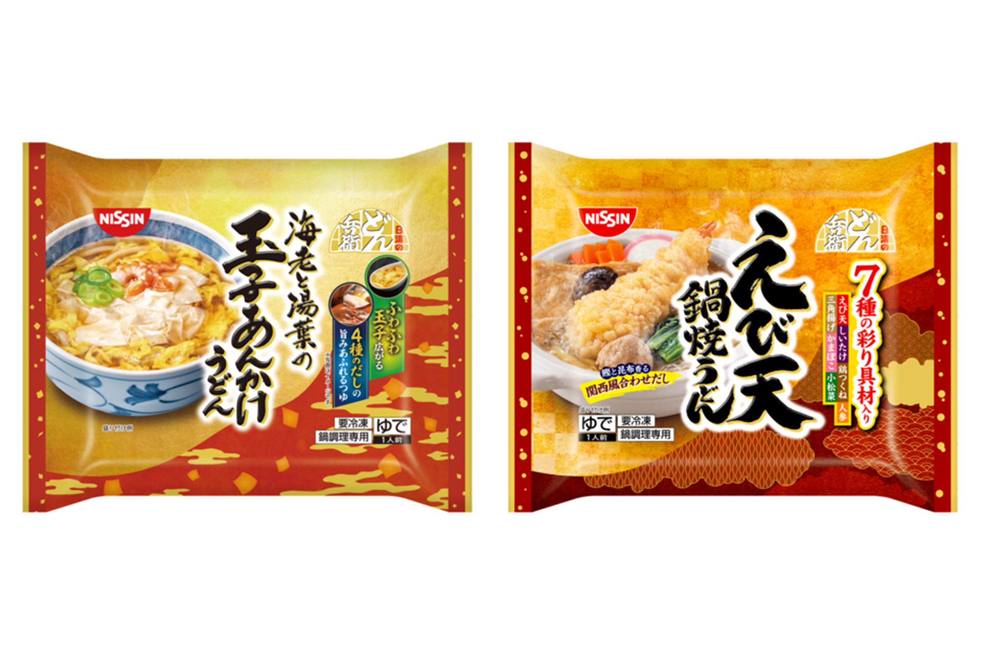 日清食品「冷凍 日清のどん兵衛 海老と湯葉の玉子あんかけうどん」と「冷凍 日清のどん兵衛 えび天鍋焼うどん」