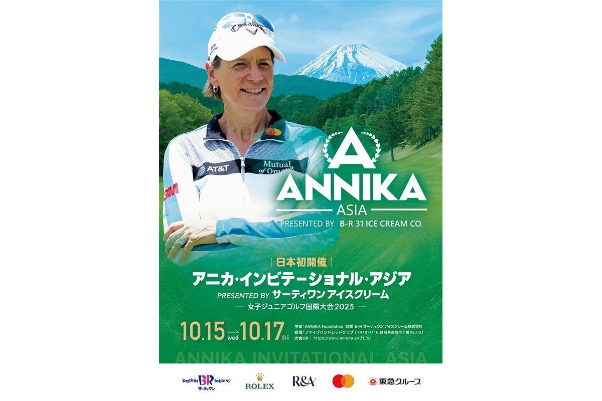 アニカ・インビテーショナル・アジア PRESENTED BY サーティワン アイスクリーム