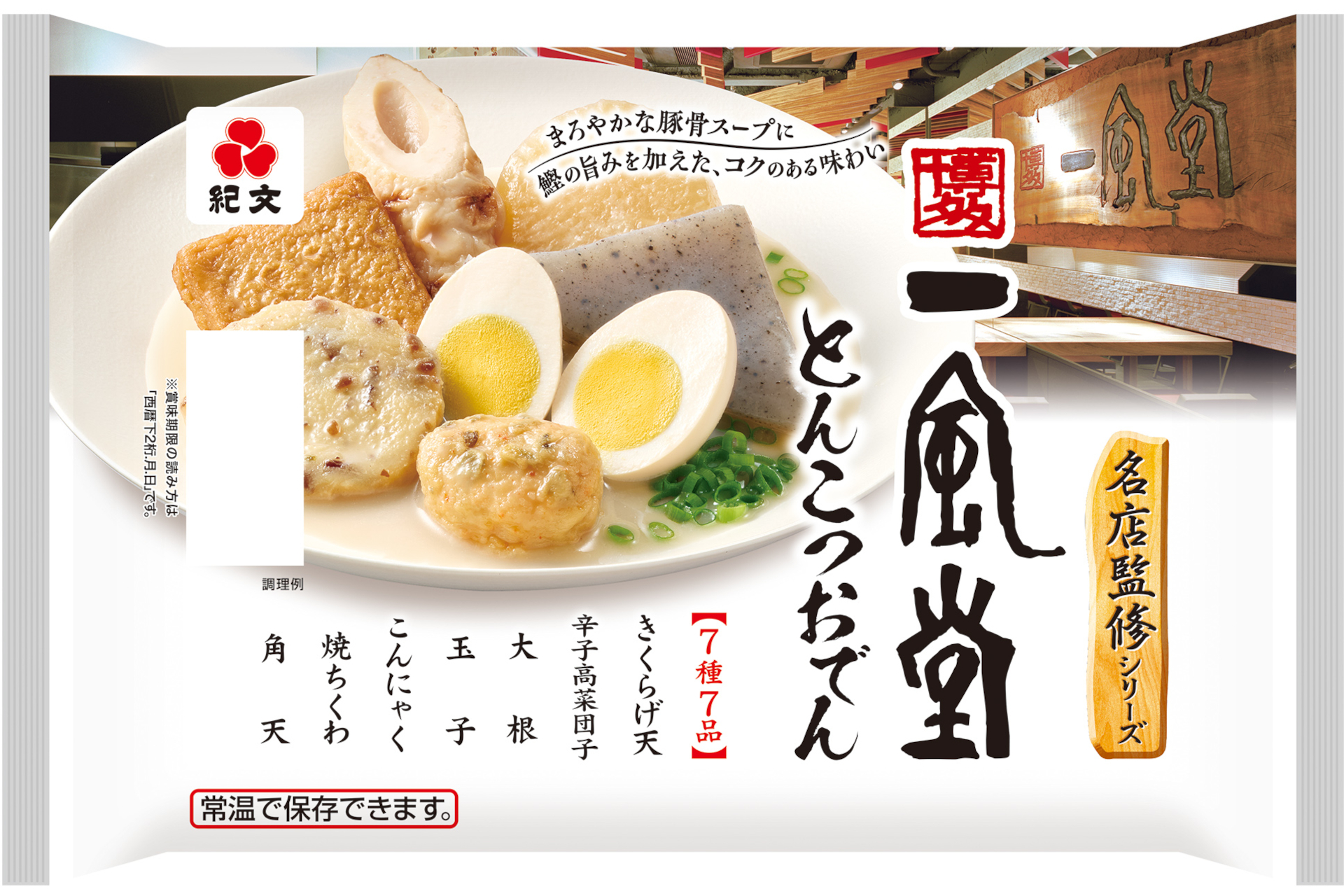 名店監修 一風堂とんこつおでん