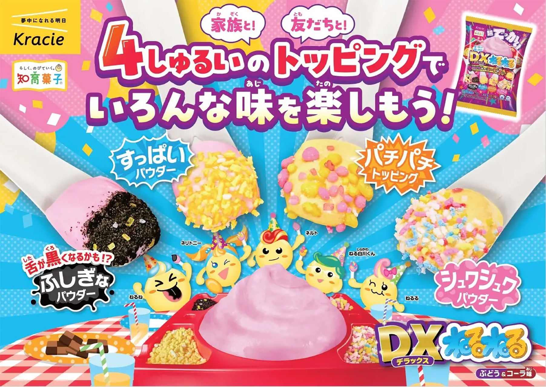 クラシエ「DXねるねる ぶどう&コーラ味」