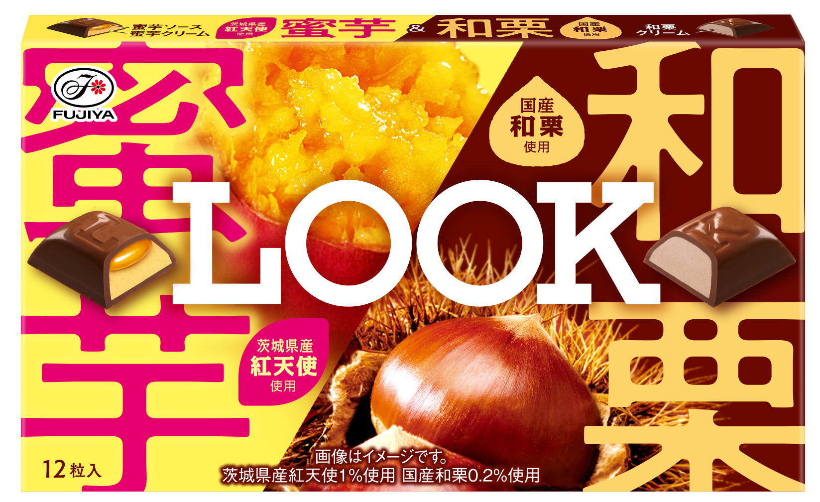 ルック（蜜芋＆和栗）